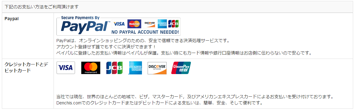 お支払い方法